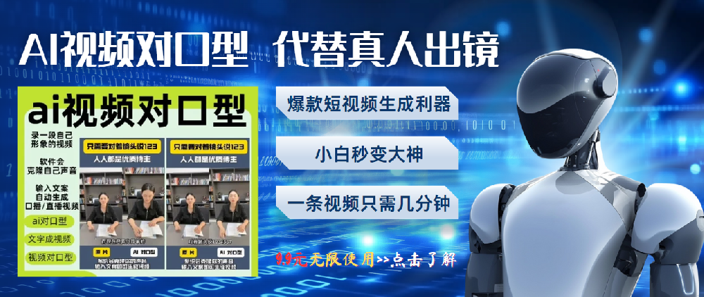 AI视频对口型软件，支持安卓+电脑模拟器使用