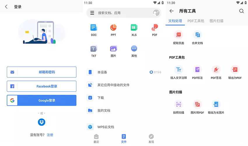 WPS Office 18.14.2.1525 修改版