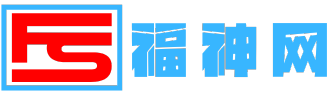 福神网-专注分享最实用的软件、工具、资讯