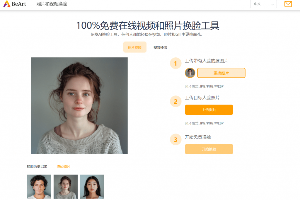 免费在线Ai换脸工具！无需配置，亲测效果强大，支持一键Ai图片视频和Gif换脸操作