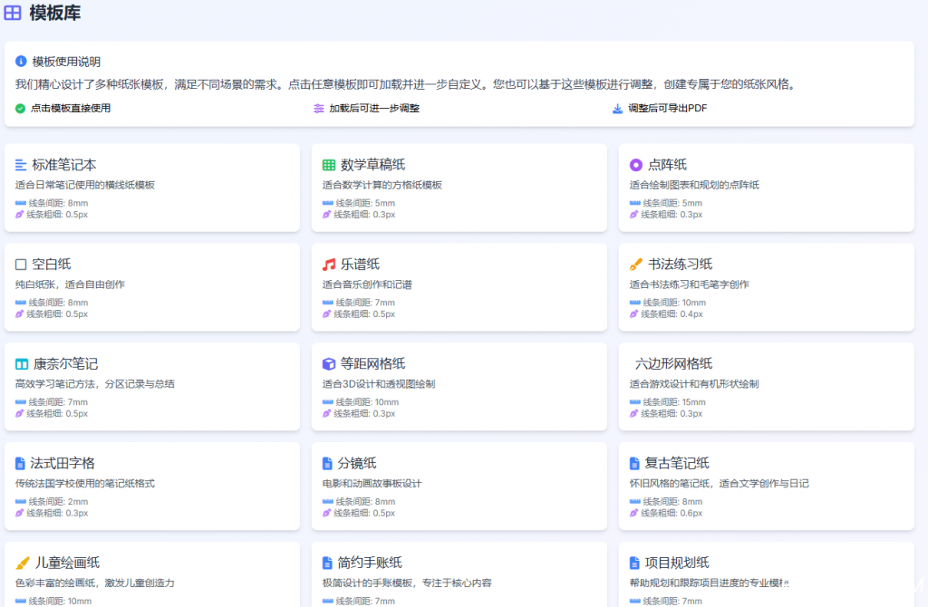 有打印机的建议收藏！在线免费生成比如横线纸、方格纸、点阵纸等，可高清打印。