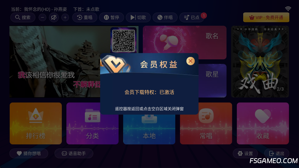 最新智能K歌TV软件,支持各种系统,解锁会员版-福神网-专注分享最实用的软件、工具、资讯