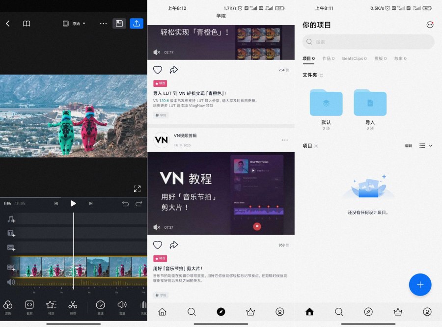 安卓VN视频剪辑 v2.4.5 解锁专业版