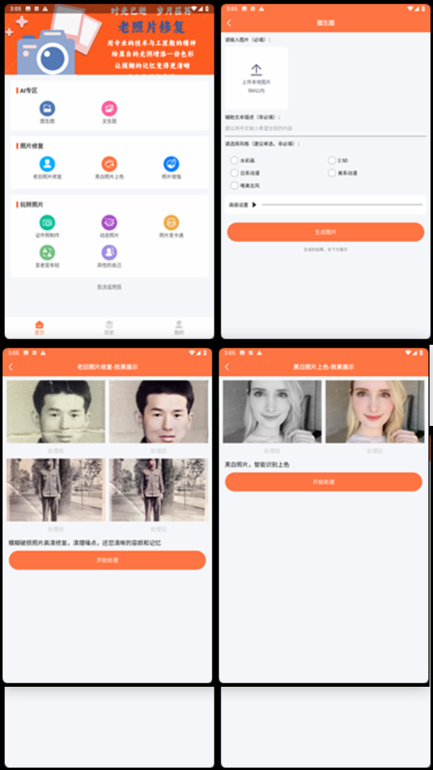 老照修复助手v1.0.8 会员版-内置照片修复、AI消除、全景修复等模块