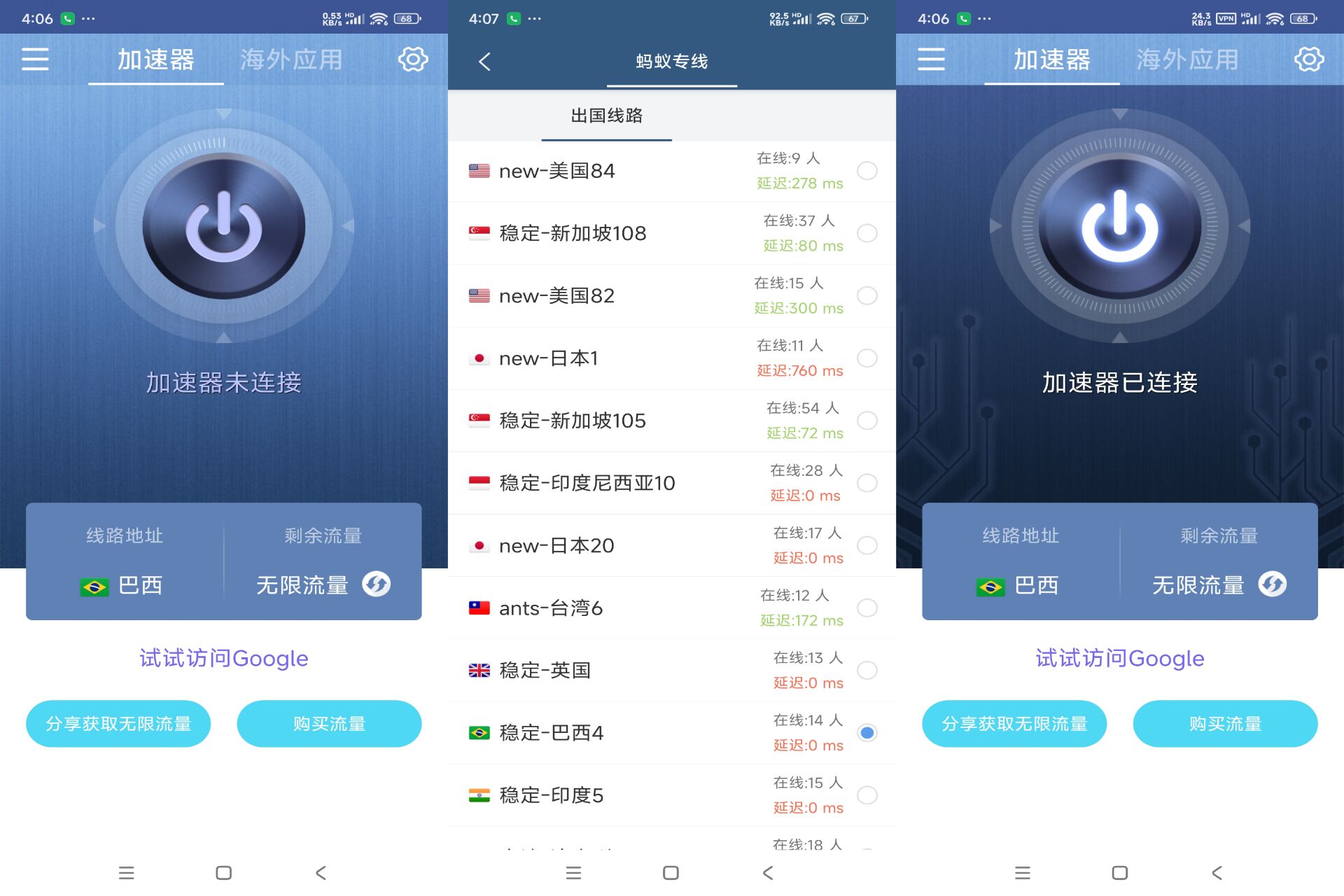 蚂蚁加速器 网络加速神器免费使用