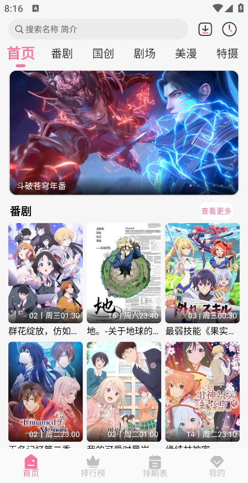 图片[1]-MiFun动漫 v5.1.5 去广告版-松子软件