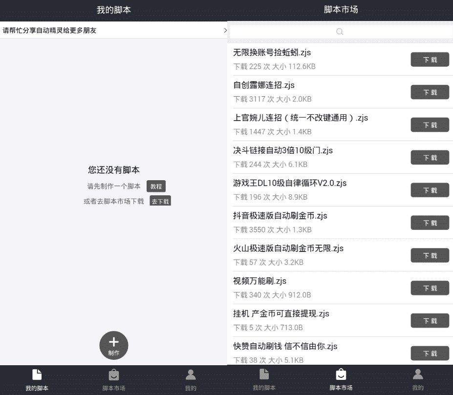 安卓自动精灵免ROOT脚本神器