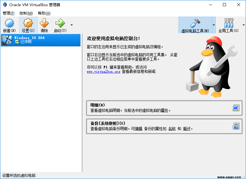 VirtualBox 软件界面截图