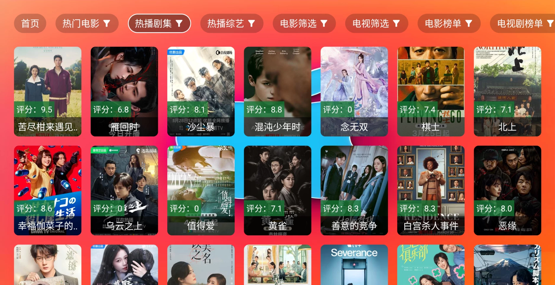 图片[2]-紅蘋果影视 v10004 内置接口-松子软件