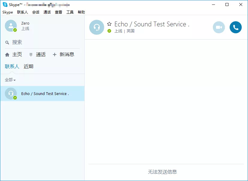 Skype 8.134.0.202 便携版 - 网络电话