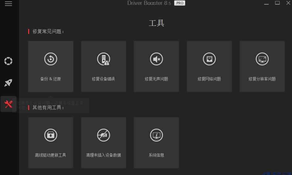 图片[1]-IObit Driver Booster Pro-12.0.0.356-绿化破解版[专业的驱动更新/管理工具]-蕾格格部落-蕾格格下载站