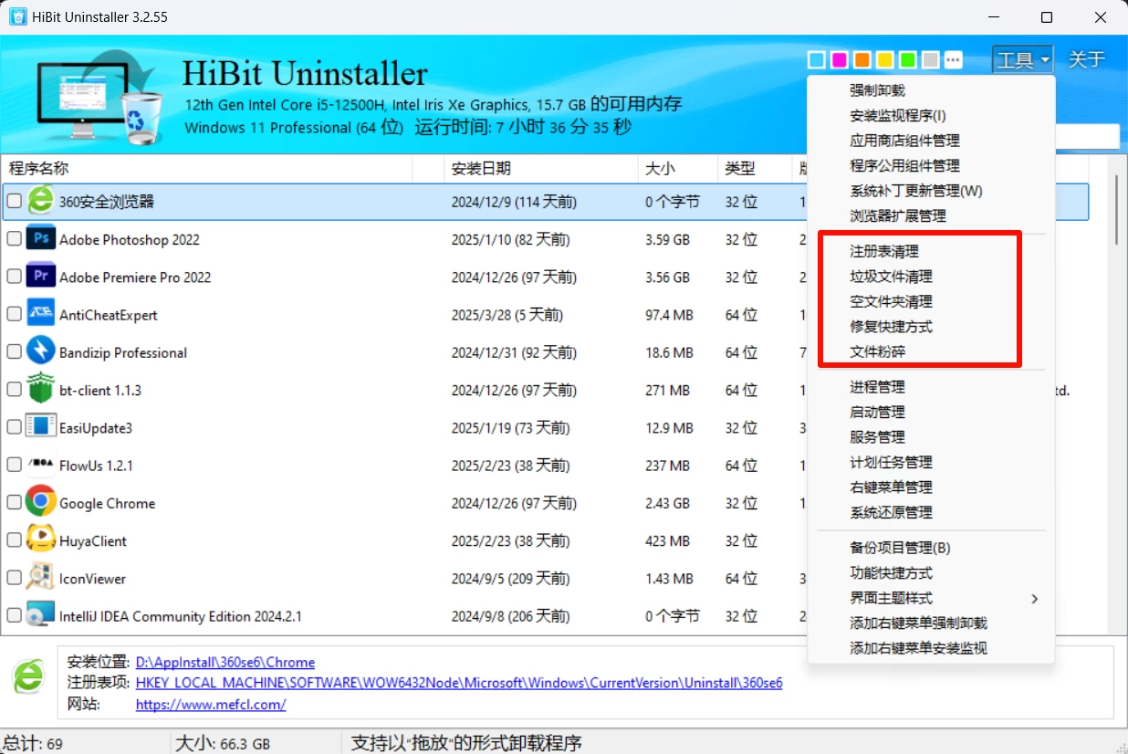 图片[2]-Windows HiBitUninstaller v3.2.55 免费电脑强力卸载软件，支持一键注册表清理，缓存文件删除，垃圾清理等-松子软件