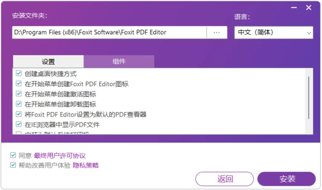 图片[2]-Windows 福昕PDF v2025.1 专业版，终身授权-松子软件