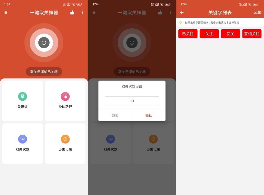 一键取关神器v1.0.1快速取关关注列表