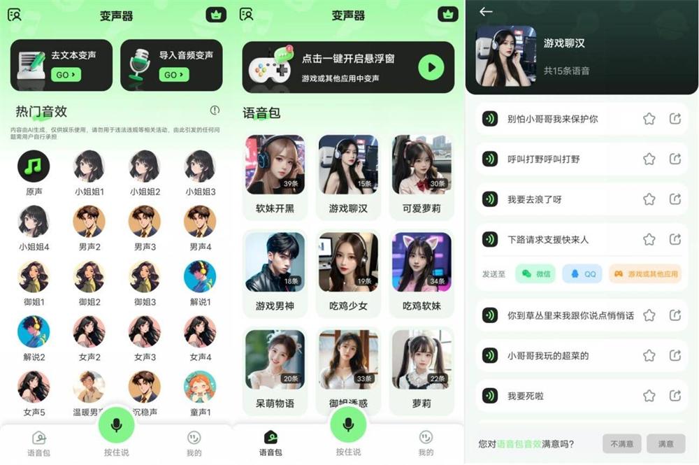 图片[1]-安卓变声器fox_v1.6.4 绿化版-QQ沐编程