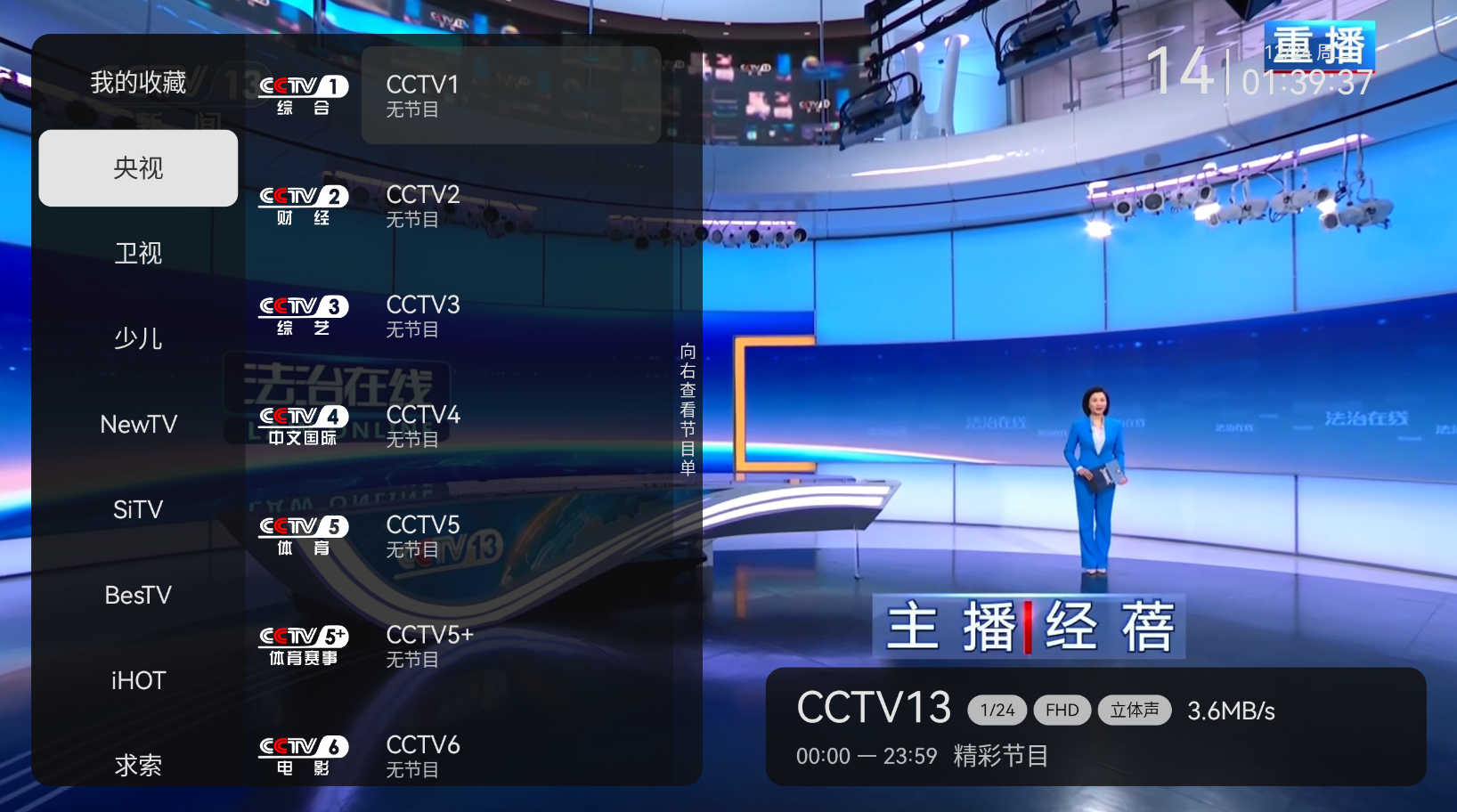 小飞电视v2.4.6 TV版-清爽无广告秒换台