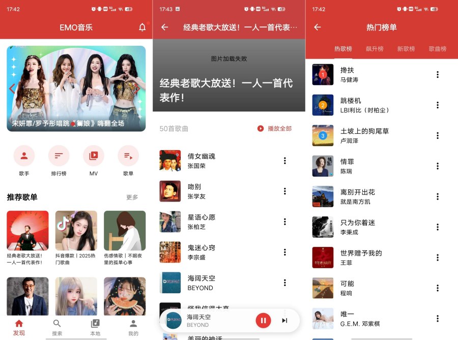 EMO音乐解锁特权版秒杀一切!!支持无损下载-福神网-专注分享最实用的软件、工具、资讯
