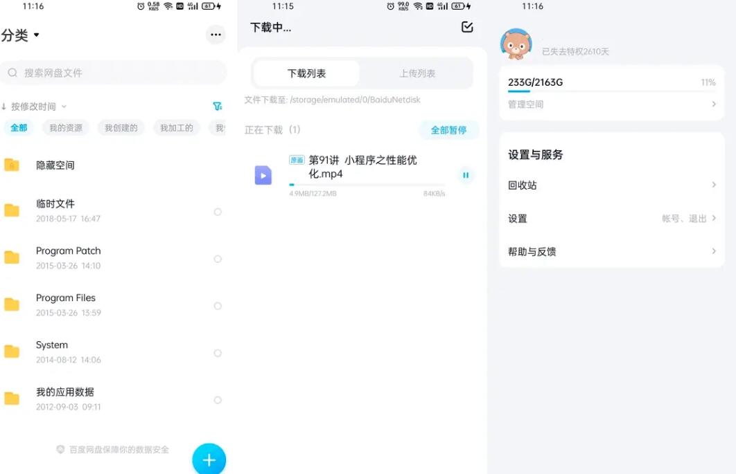 百度网盘精简版10.0解锁VIP养老版去广告-福神网-专注分享最实用的软件、工具、资讯