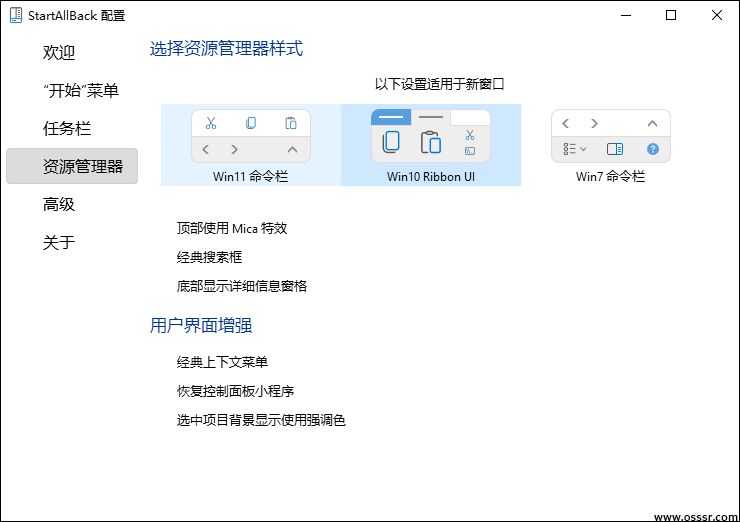 StartAllBack 破解版设置界面