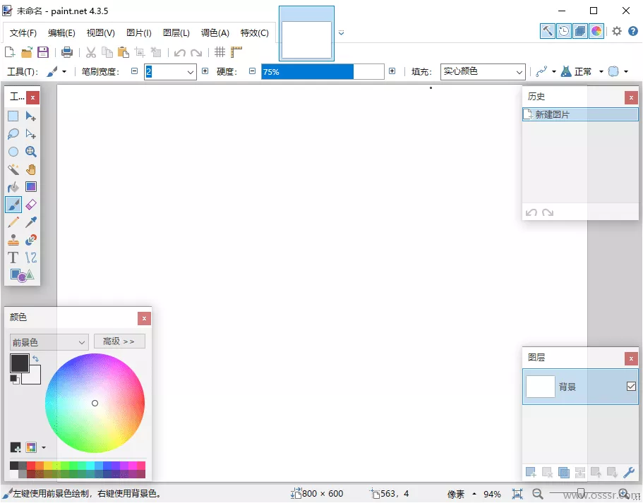 Paint.NET 5.1.2 便携版 - 图片编辑