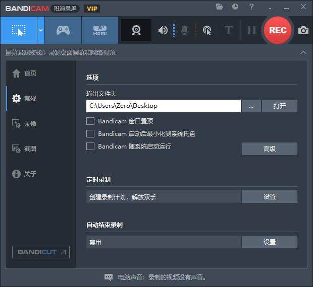 Bandicam 8.0.1.2512 便携版