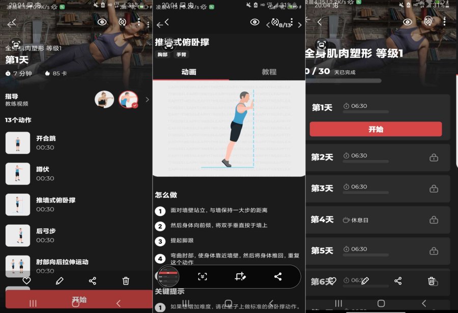 健身教练 练就完美身材（高级版）
