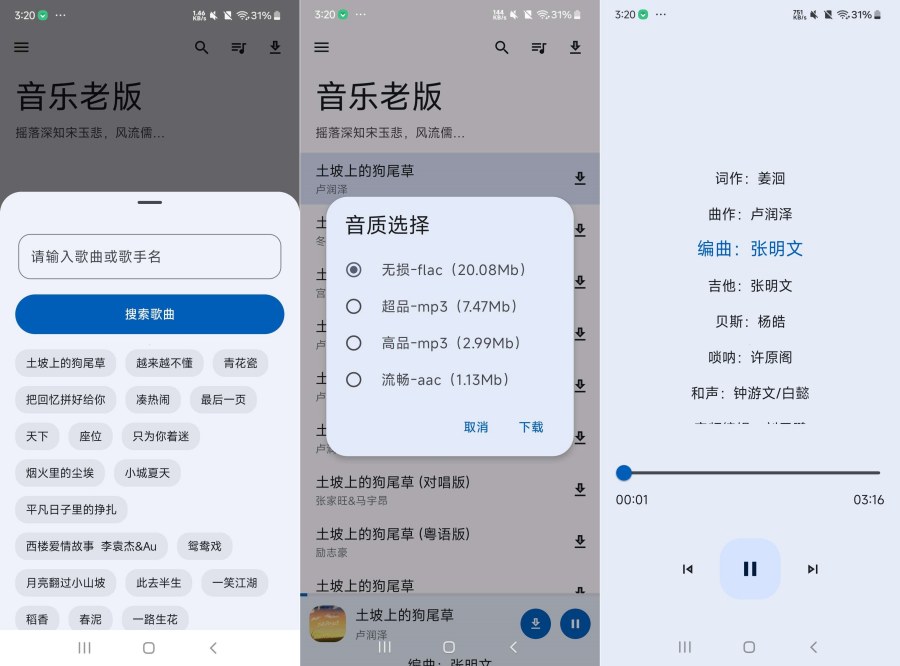 音乐老版1.63秒杀全网其他的音乐软件支持无损下载音乐资源多