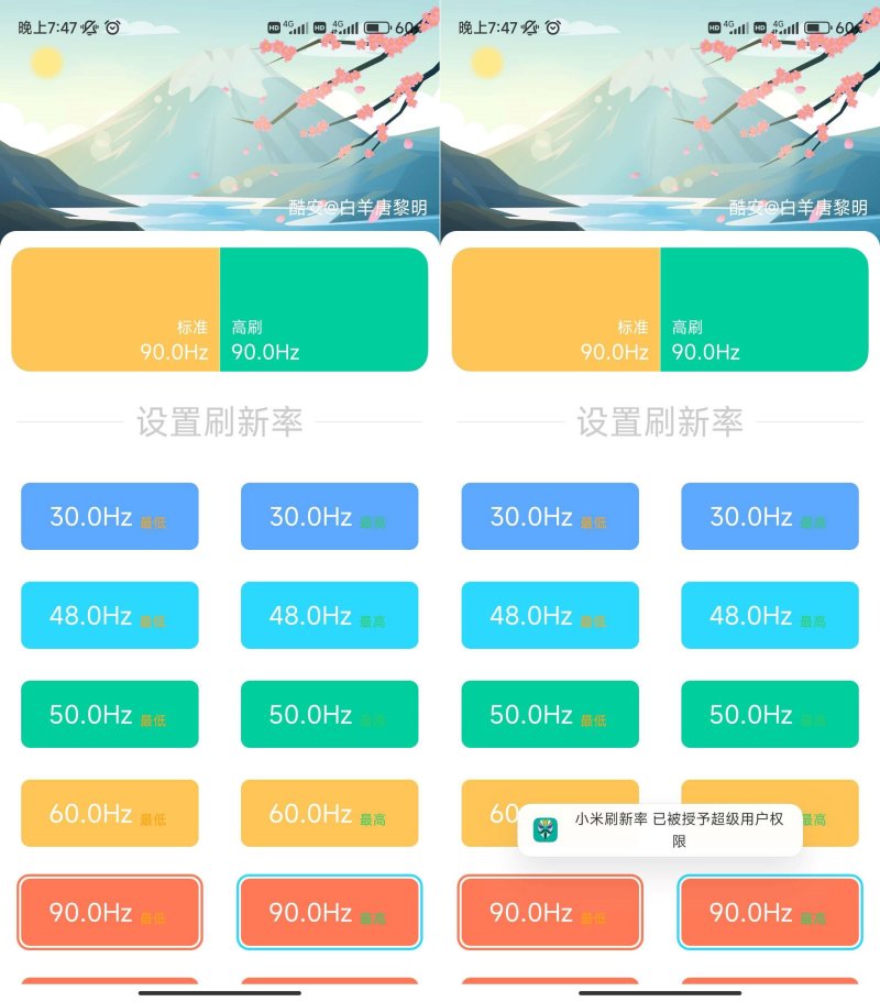 小米刷新率2.4 免root强制修改刷新率爽到爆