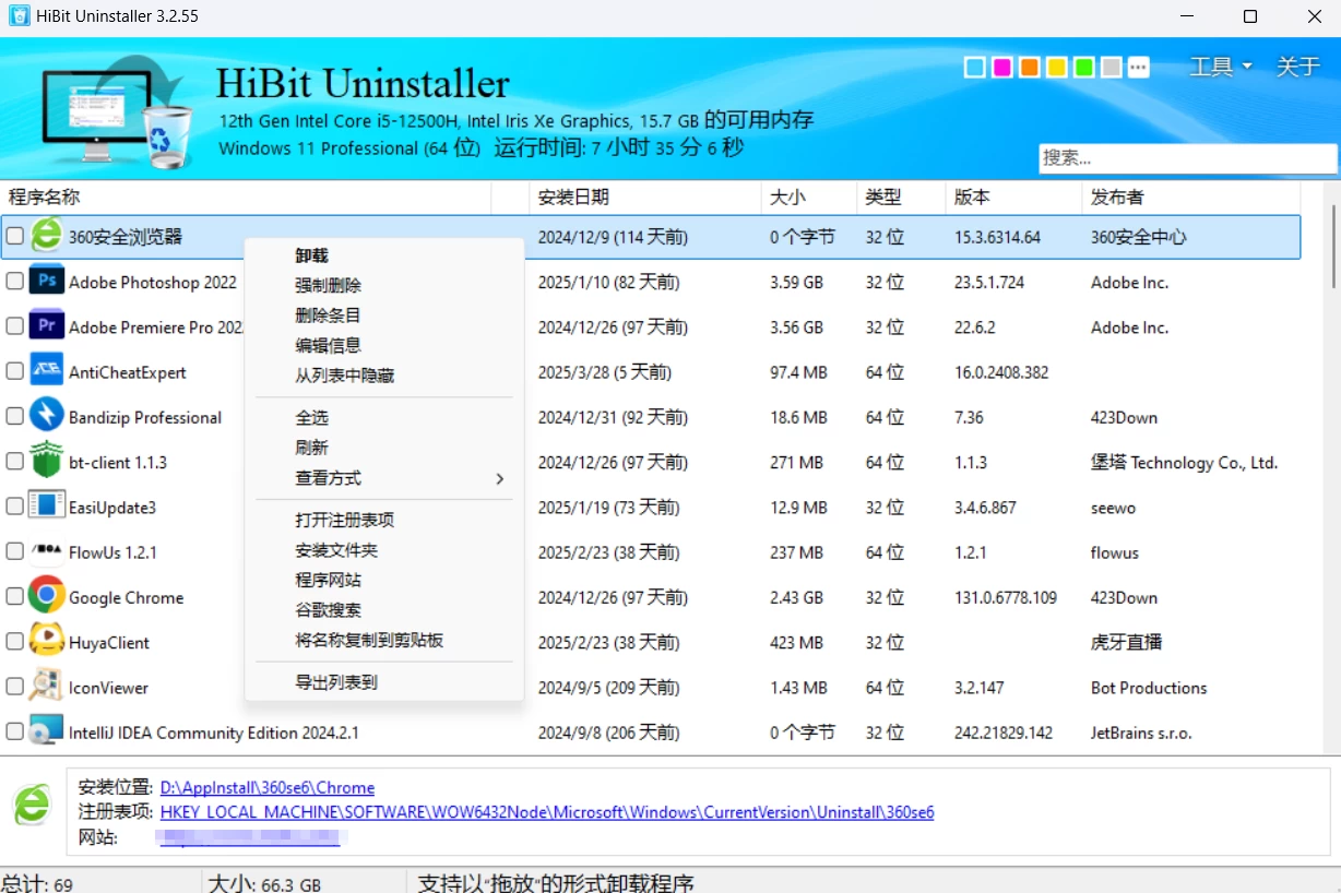 图片[1]-Windows HiBitUninstaller v3.2.55 免费电脑强力卸载软件，支持一键注册表清理，缓存文件删除，垃圾清理等-松子软件