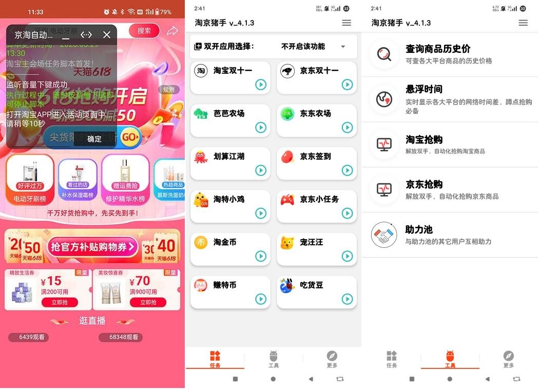 京淘自动助手7.5,自动做任务抢货,永久免费!-福神网-专注分享最实用的软件、工具、资讯