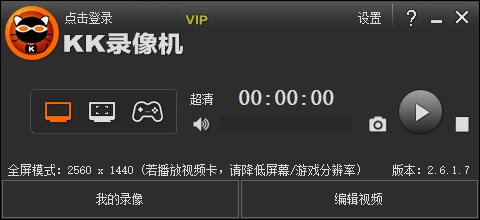 KK录像机 2.6.1 屏幕录像工具绿色版