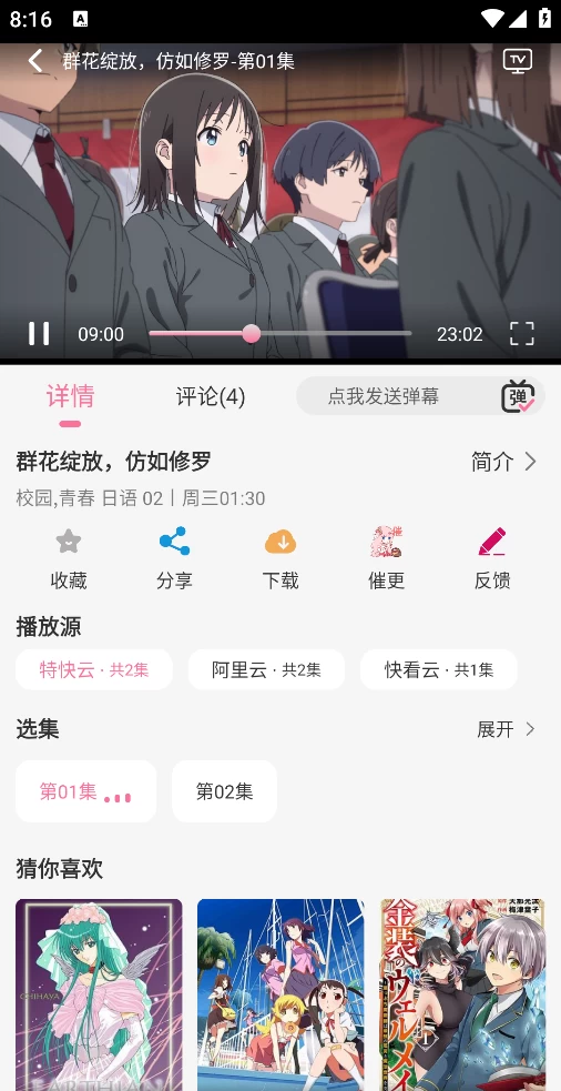 图片[3]-MiFun动漫 v5.1.5 去广告版-松子软件