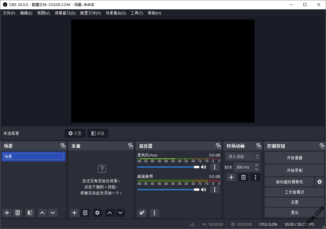 OBS Studio 界面截屏