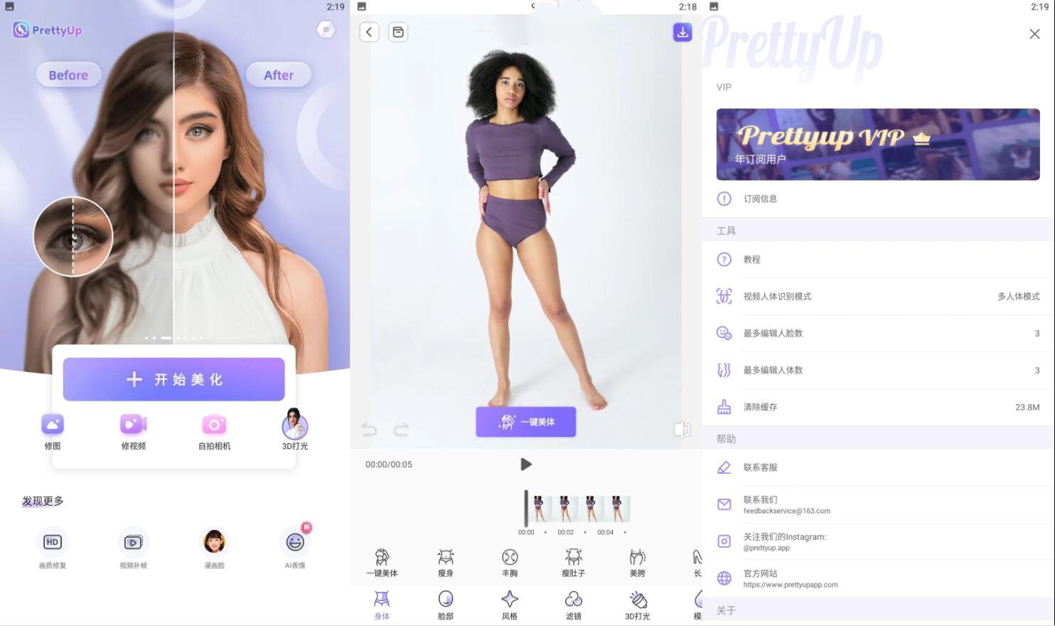 PrettyUp视频人像美化v6.5.0.2解锁VIP版