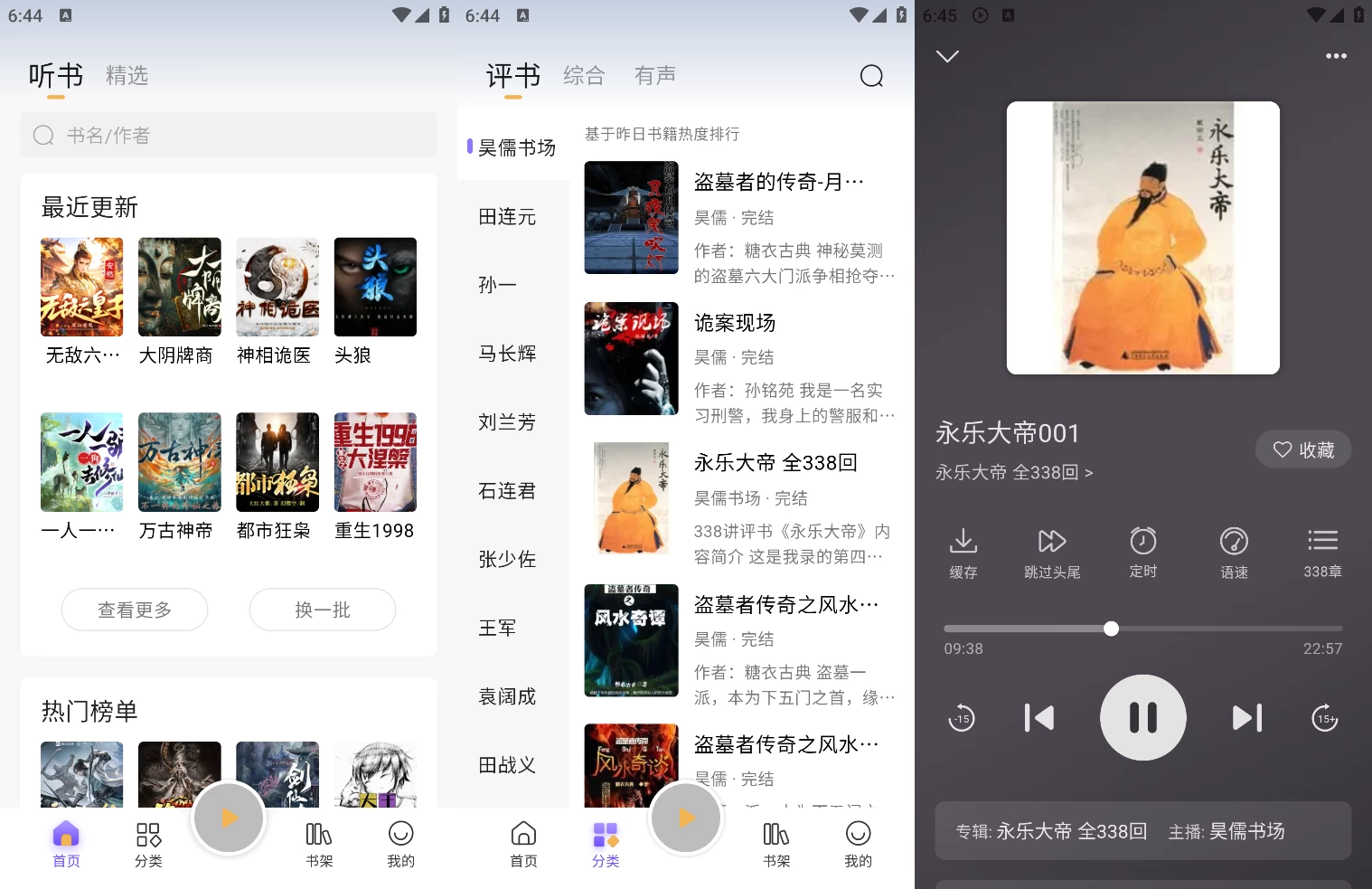 图片[1]-云动听书-原飞韵听书 v1.3.8 免费真人语音听书，去广告纯净版-松子软件