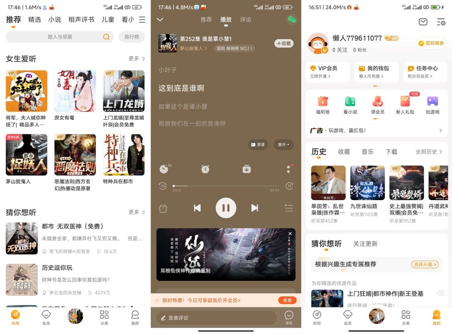 图片[1]-懒人听书v9.9.0解锁会员版，海量热门小说无限畅听-蕾格格部落-蕾格格下载站
