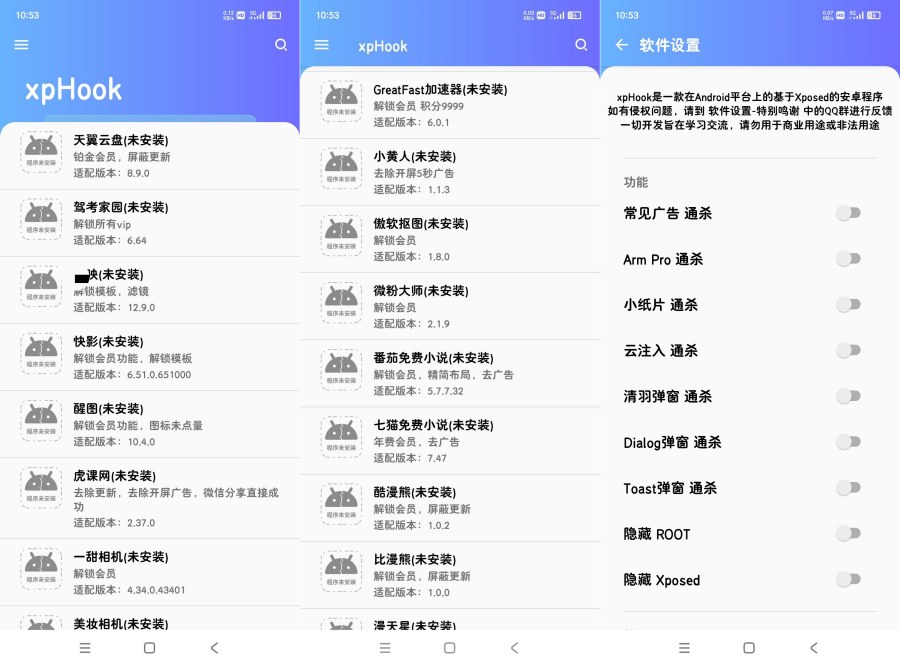 XP Hook一键解锁热门软件会员去除所有广告