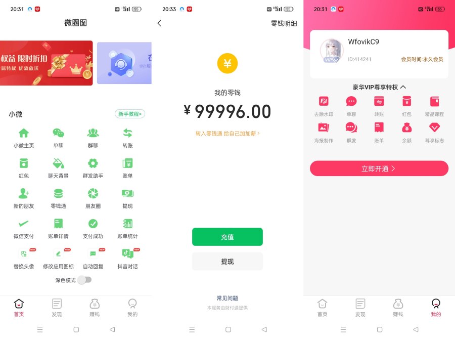 微X模拟器聊天对话/红包转账你也是万亿富豪了-福神网-专注分享最实用的软件、工具、资讯