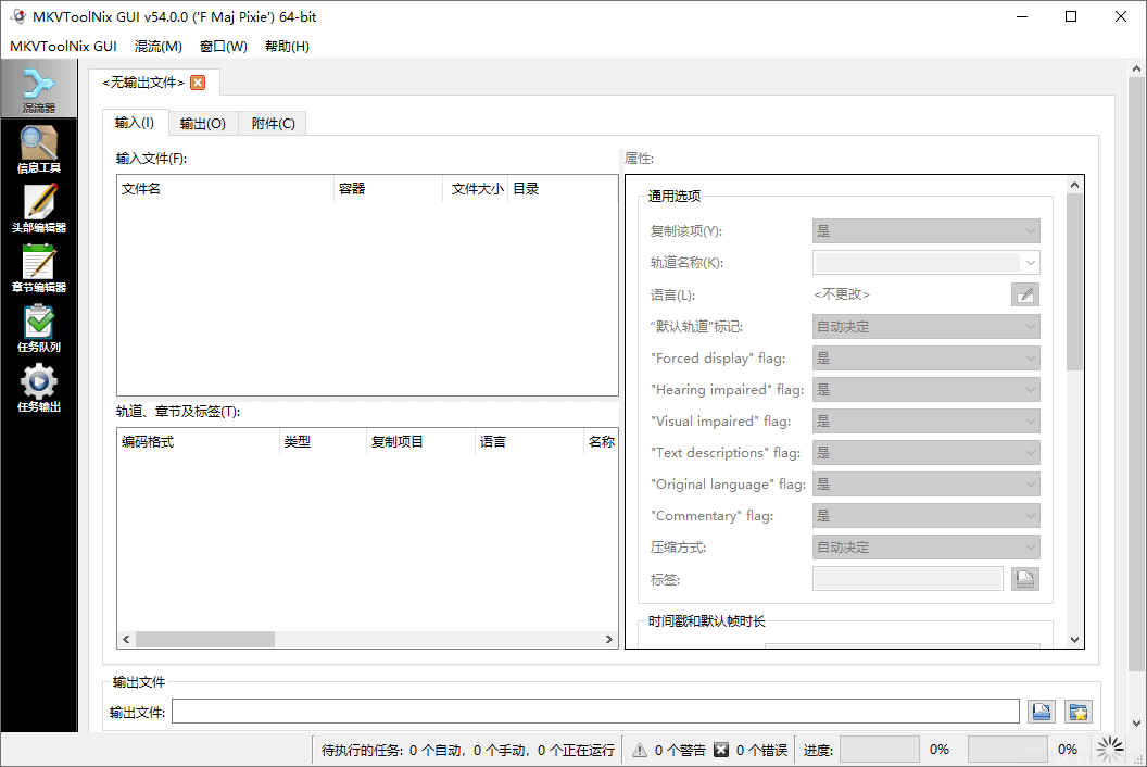 MKVToolnix 89.0 绿色版 - 视频封装