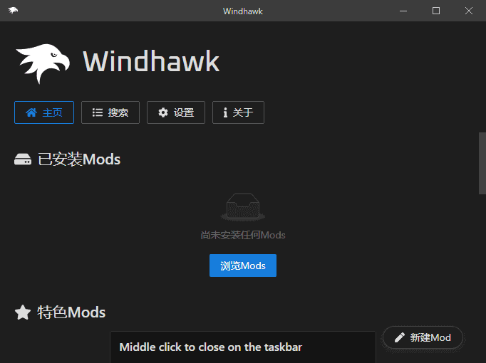 windhawk(魔改系统的强大插件) v1.5 中文绿色版