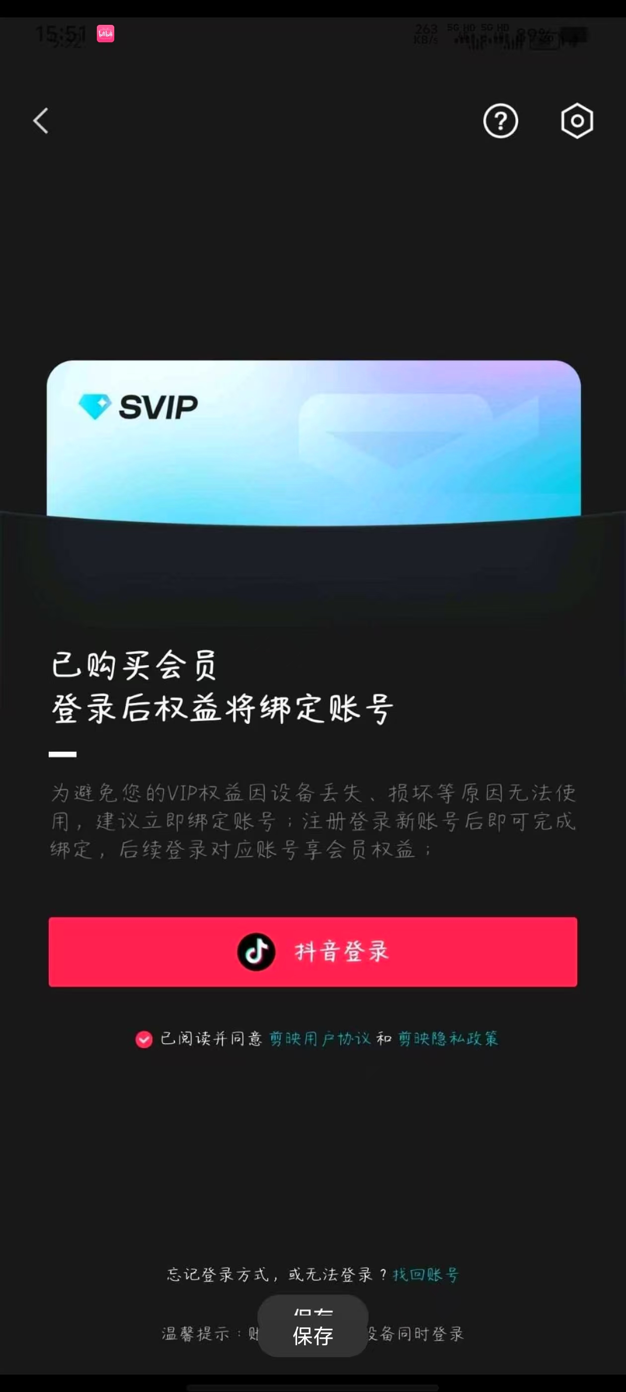 剪映高级尊享版，解锁永久SVIP，所有工具可用！