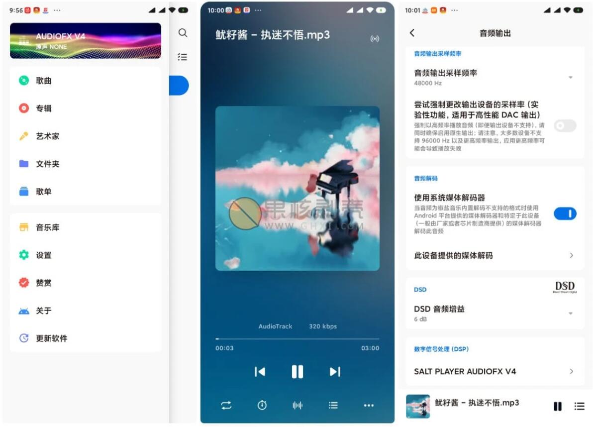 椒盐音乐 Salt Player v10.8.0-beta03安卓纯净版无广告