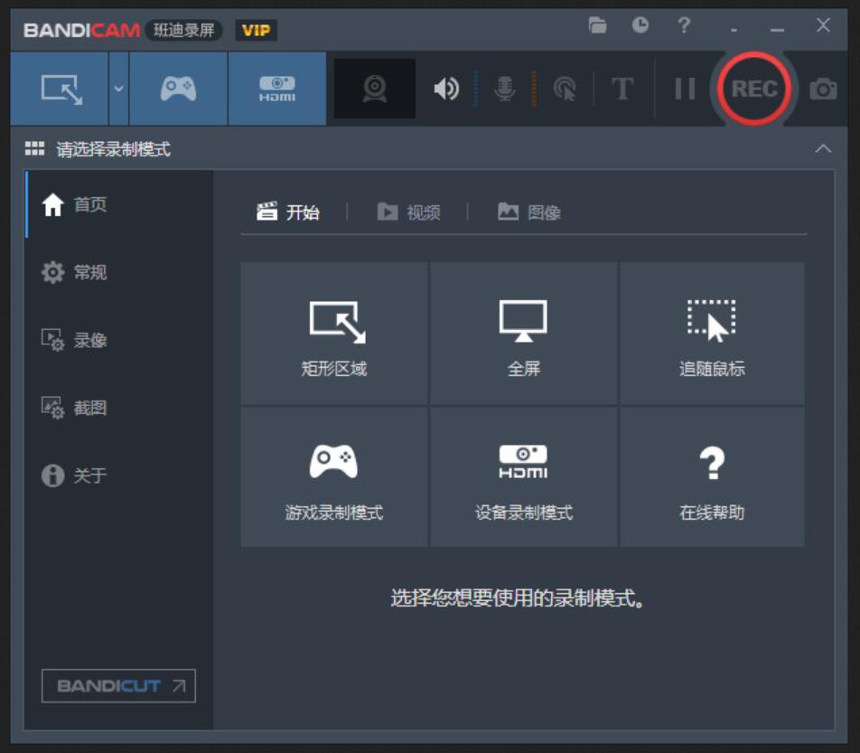 最新班迪录屏Bandicam v8.0.1.2516 VIP解锁版（集成授权码）