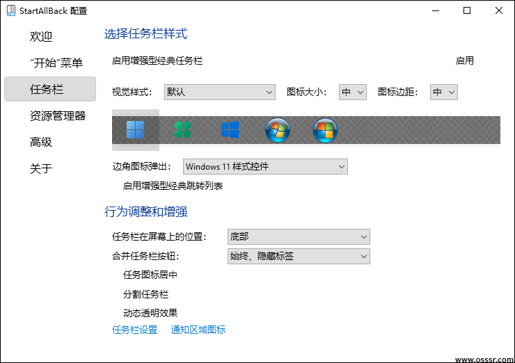 StartAllBack 破解版设置界面