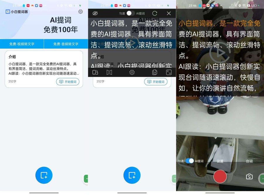 小白提示词1.4.3.0免费提词器支持音视频转文字-福神网-专注分享最实用的软件、工具、资讯