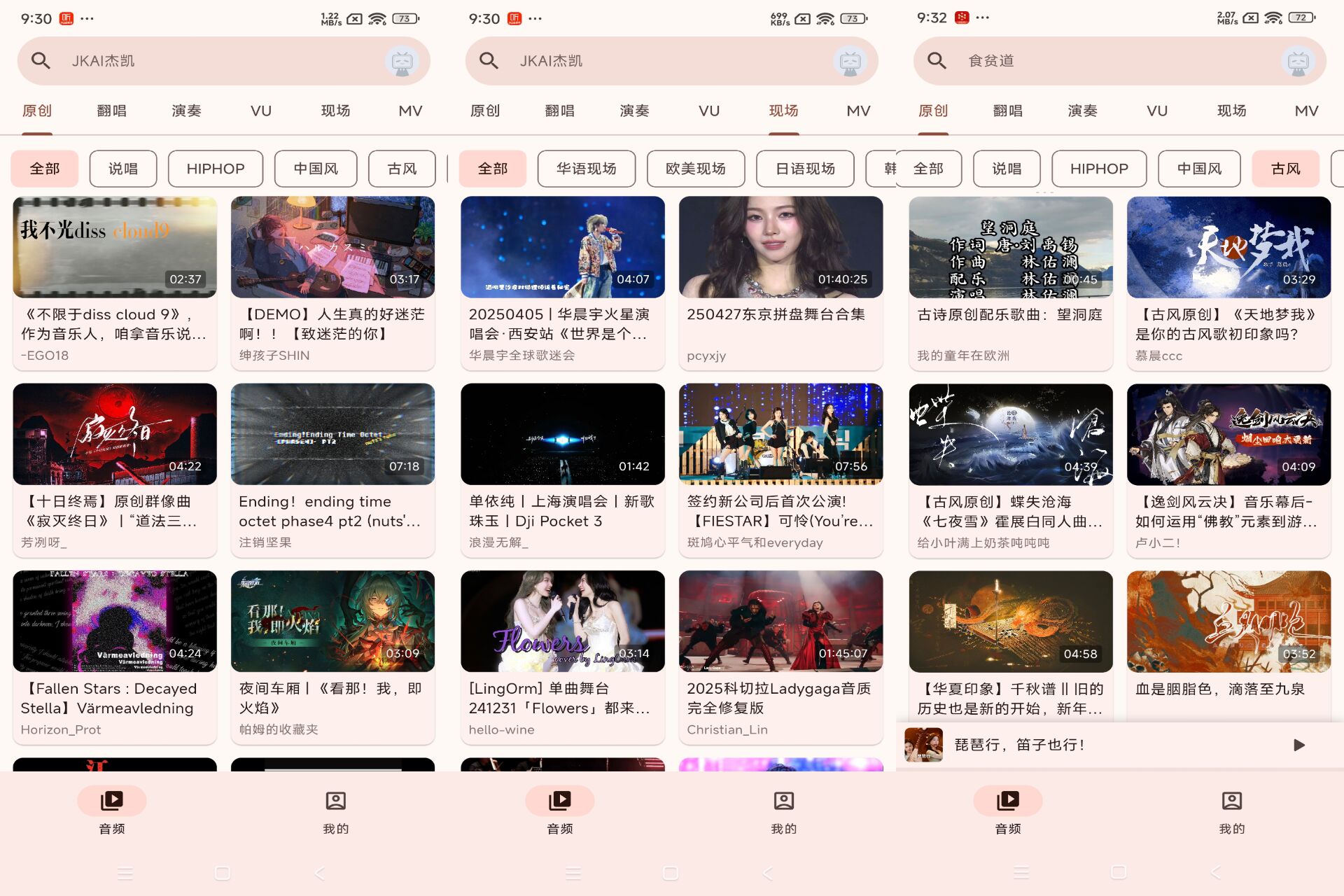 哔哩MV音乐 丰富的音乐资源