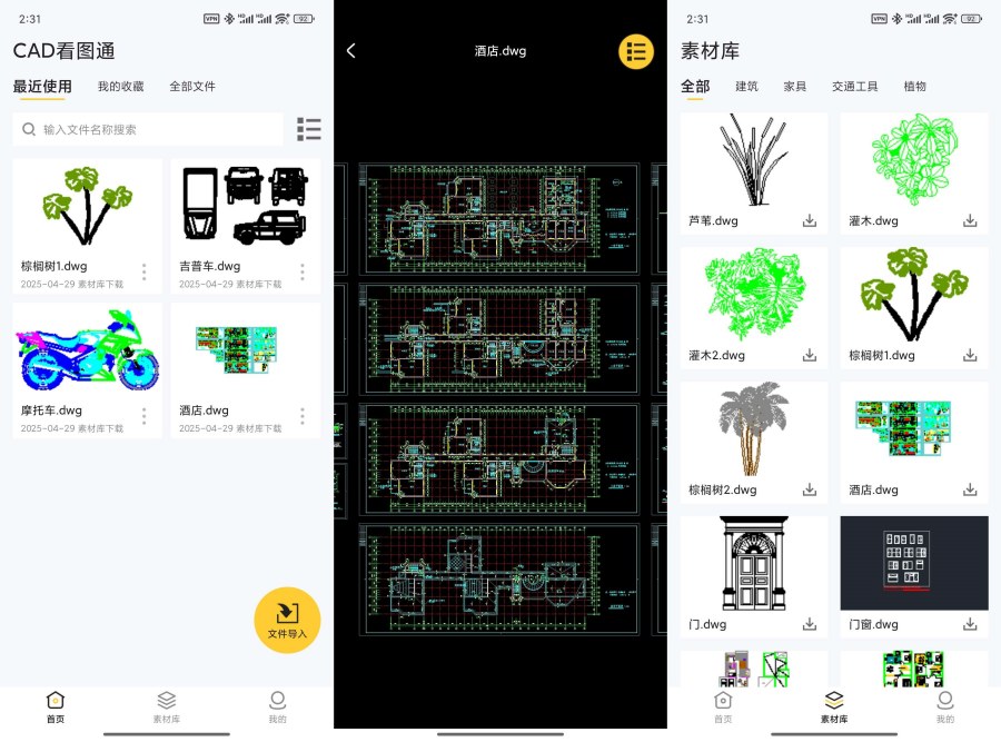 CAD看图通1.0.4修改3D图纸格式转换解锁会员-福神网-专注分享最实用的软件、工具、资讯